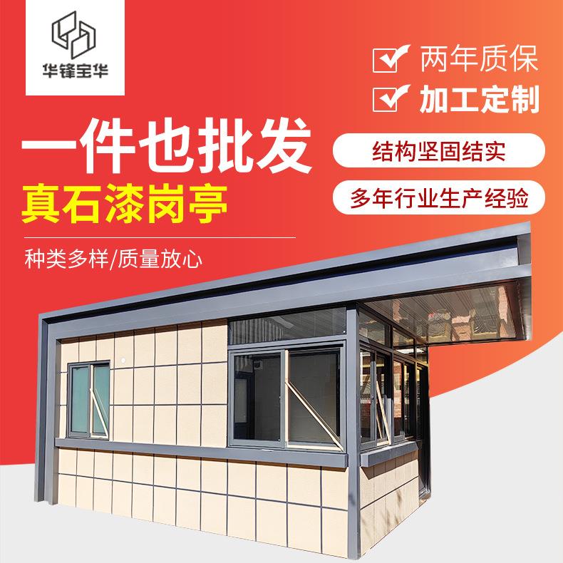 真石漆岗亭仿石材外墙带厕所洗手间小区工厂商场值班宿舍保安室
