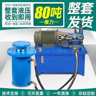 80吨整套高压柱塞泵电磁阀液压站液压油缸泵站油管电控设备打包机