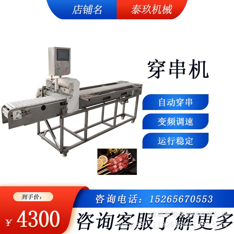 千页豆腐穿串机土豆片蔬菜串穿串机淀粉肠穿串设备鸡肉穿串机器