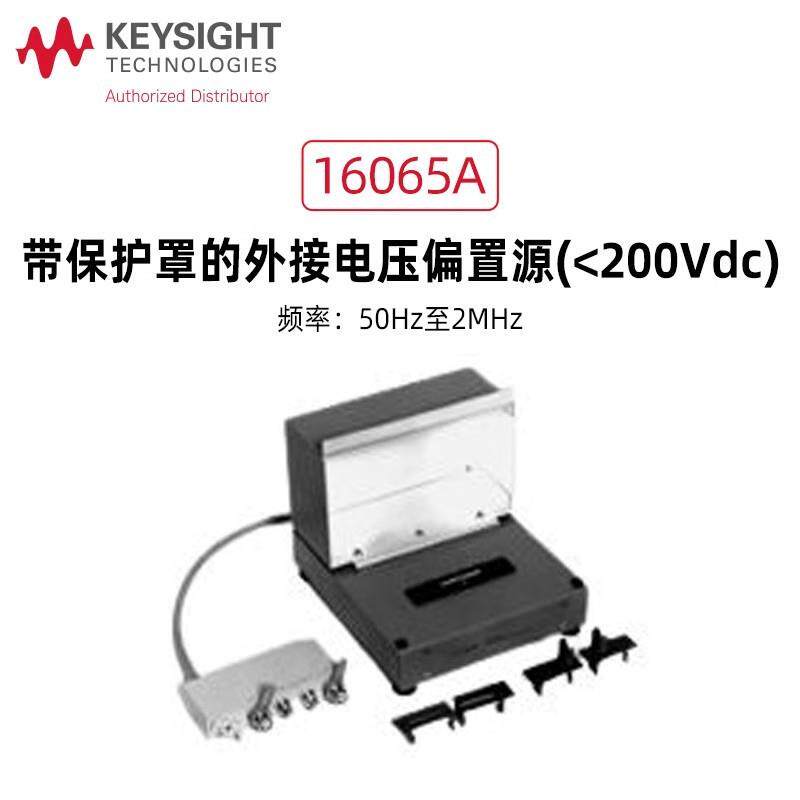 KEYSIGHT40V直流偏执夹具16065C偏置16065A外部16200B