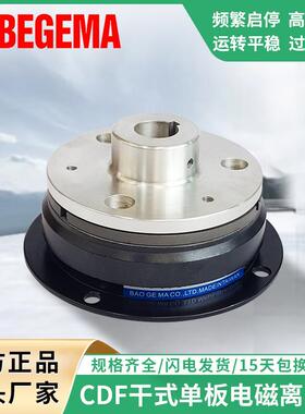 BEGEMA电磁离合器组CDF0S6AA1S5AA2S5AA包装丝印尿裤机厂家直销