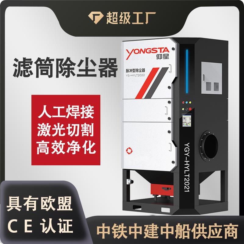 焊烟切割滤筒除尘器脉冲清灰烟尘净化器焊接车间集尘器高效净化