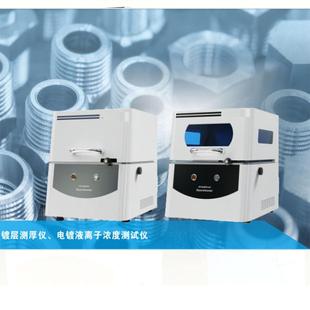 元素成分分析表面处理镀层测厚仪电镀液离子浓度测试仪