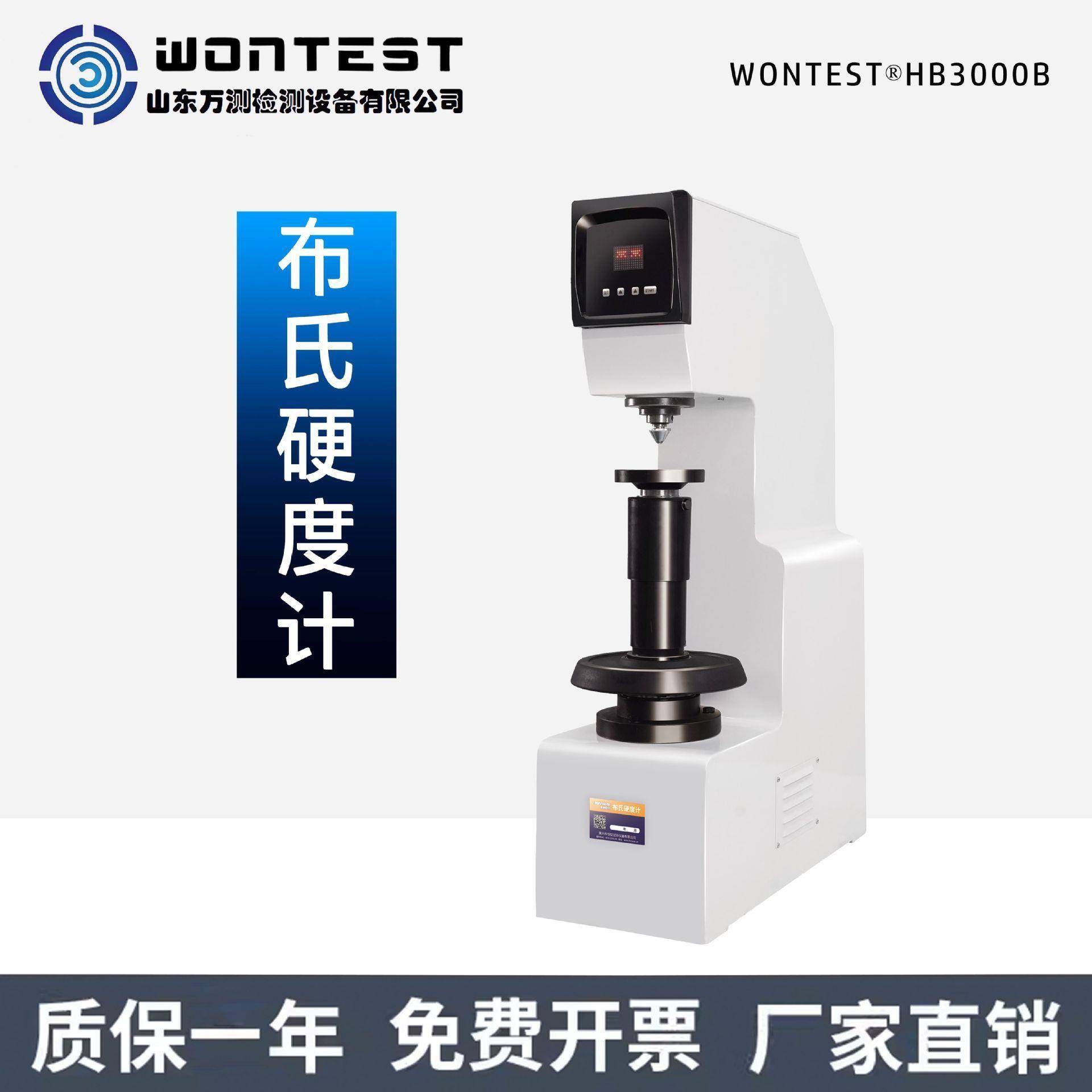 布氏硬度计HB-3000B数显触摸液晶电子金属模具铸铁铜铝钢材测试仪