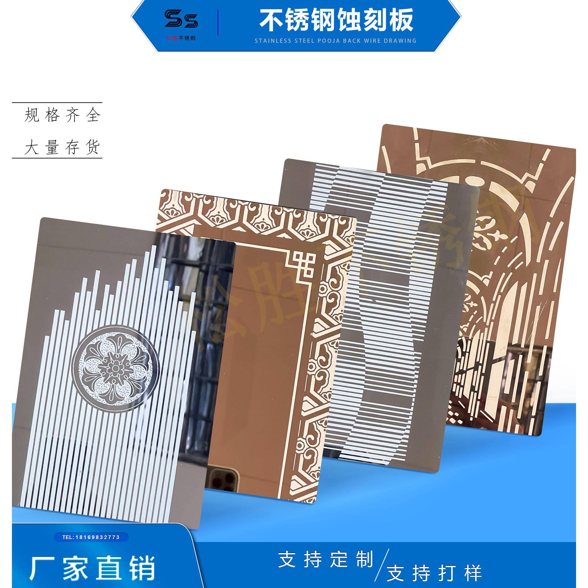 电梯门套局部拉丝电镀玫瑰金香槟金镜面花纹装饰蚀刻花纹不锈钢板