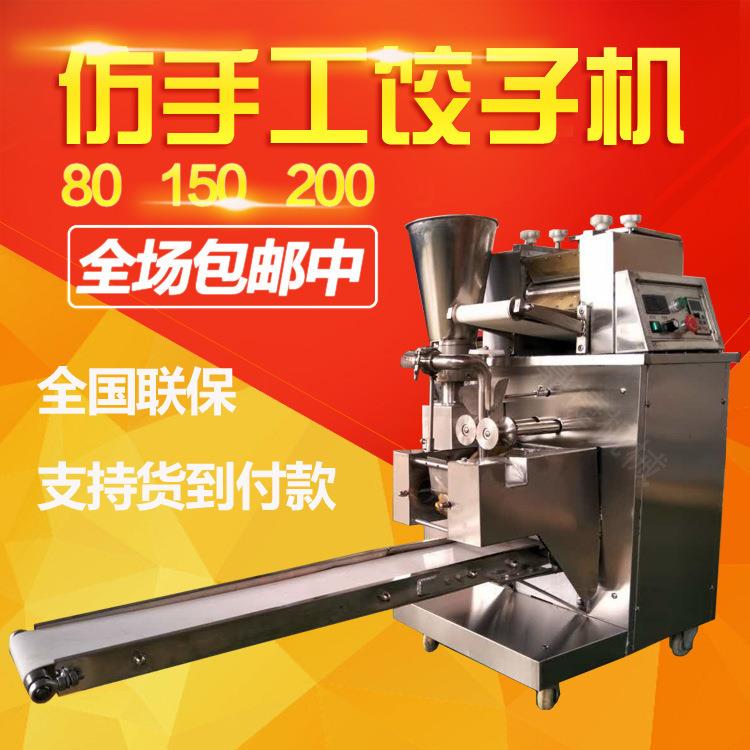 大型饺子机食品机械设备全自动仿手工饺子机农村创业设备水饺机