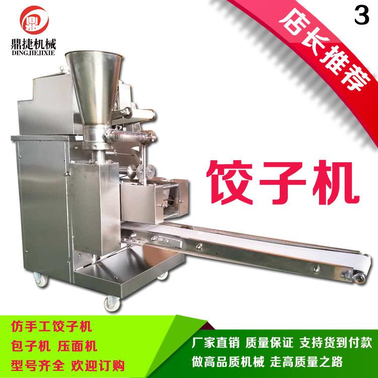厂家直供小型多功能饺子机速冻仿手工包饺子机器商用全自动水饺机