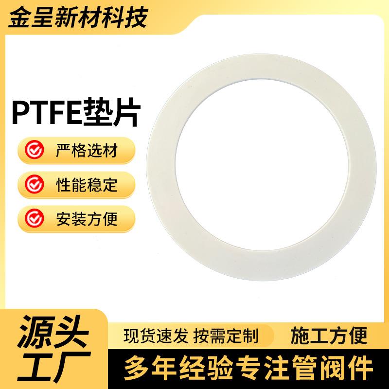 ptfe垫片非标压力表机械四氟密封垫耐酸碱O型聚四氟乙烯垫片厂家