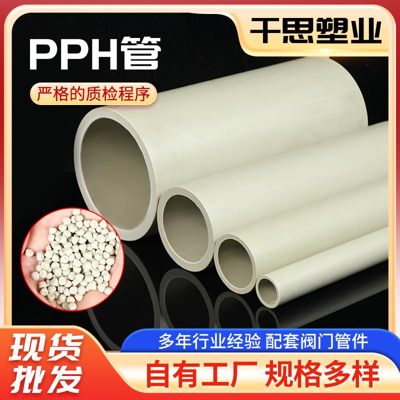 pph管加工阻燃灰色加厚聚丙烯管材大口径风管塑料管管道PPH化工管