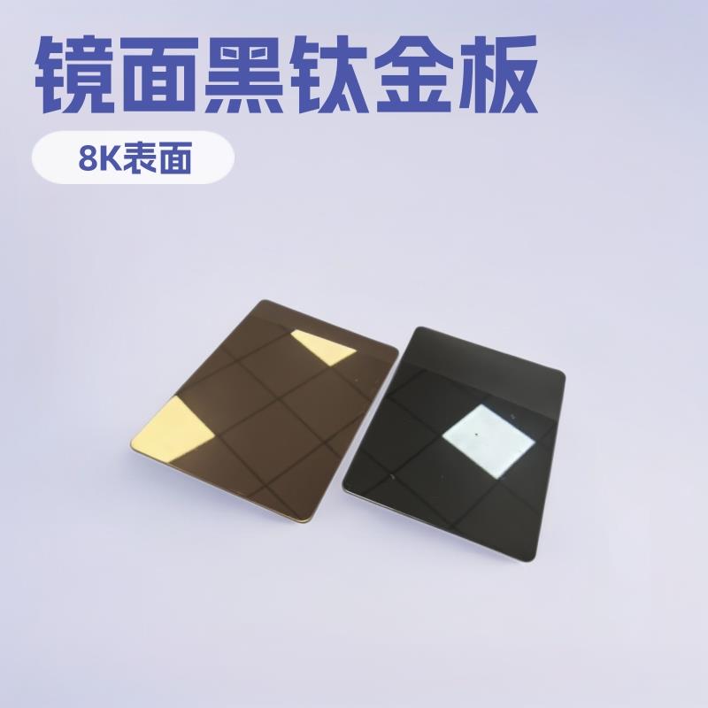 201304镜面黑钛金精8K玫瑰金古铜不锈钢板天花装饰
