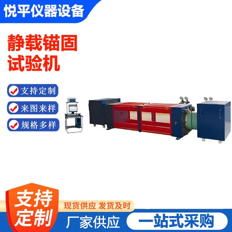 MAG-5000锚具锚固预应力性能测试微机控制静载锚固试验机
