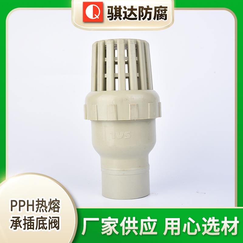 PPh底阀塑料可承受酸底阀PPH热熔承插底阀PPH底阀