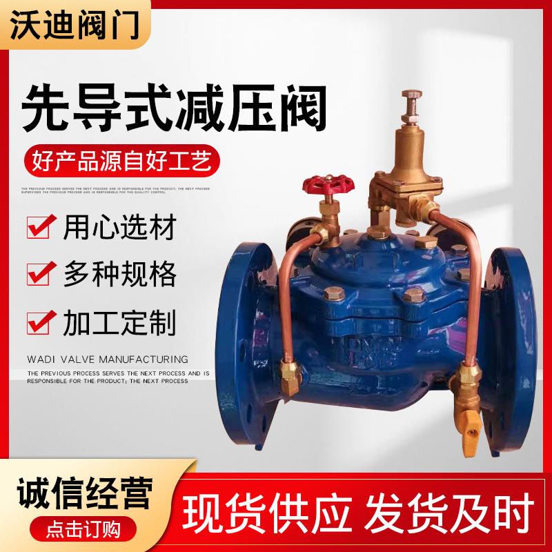 200x沟槽先导式减压阀铜单向减压阀水利控制阀200x先导式减压阀