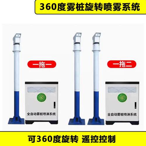 工地用高杆雾桩喷淋除尘全自动360度旋转喷雾降尘系统厂房搅拌站