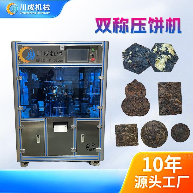 新款全套橙皮白茶普洱茶压制设备茶饼成型压饼机器厂家直销高效