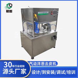 气动洋葱去皮机洋葱剥皮机北京果蔬食品加工设备机械加工定制设备