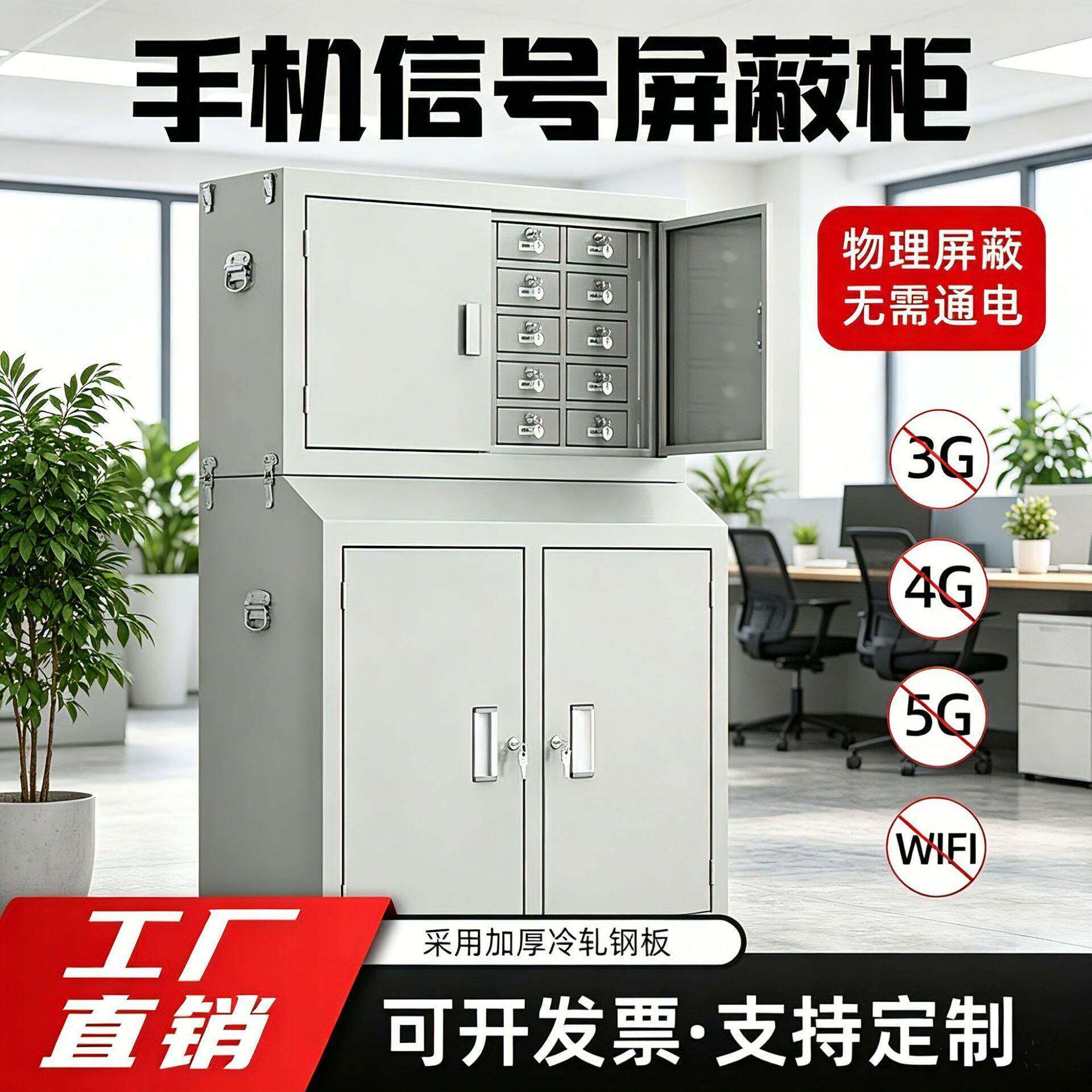 手机信号物理屏蔽柜考场会议室保管柜壁挂存放柜机关寄存柜保密柜