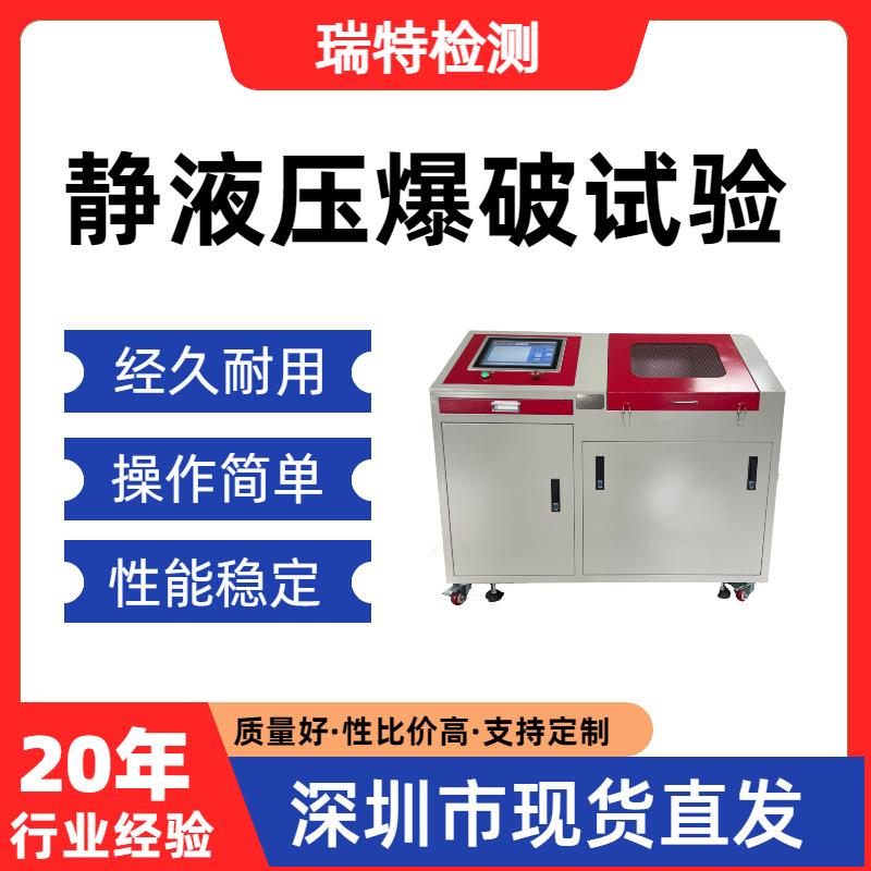 静液压爆破试验汽车制动软管/冷却/燃油供给/空调系统爆破试验