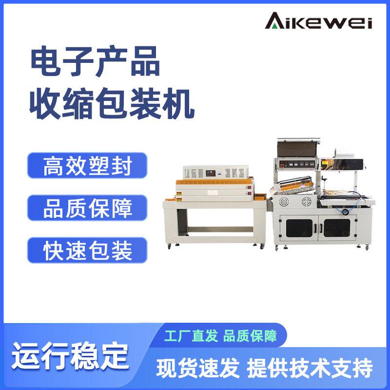 化妆品手机盒薄膜热收机面膜盒子收缩膜机电子产品收缩包装机