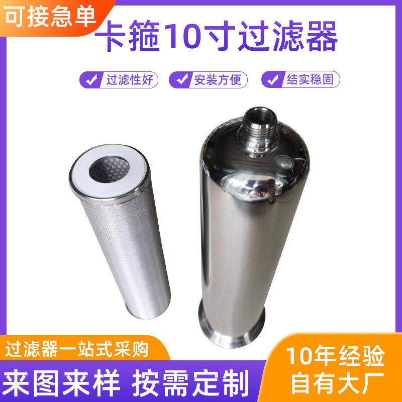 地下井水自来水管道过滤器不锈钢厨房净水器10寸卡箍过滤器