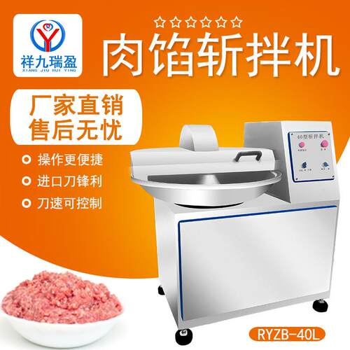 商用肉馅斩拌机厂家猪牛羊肉丸子斩拌机食品肉类加工肉馅斩拌机
