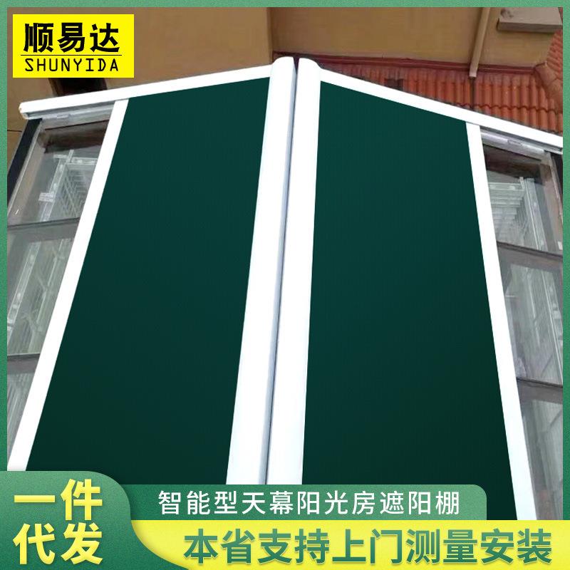 电动阳光房遮阳棚天窗智能重型天幕别墅户外电动雨棚阳台隔热遮光