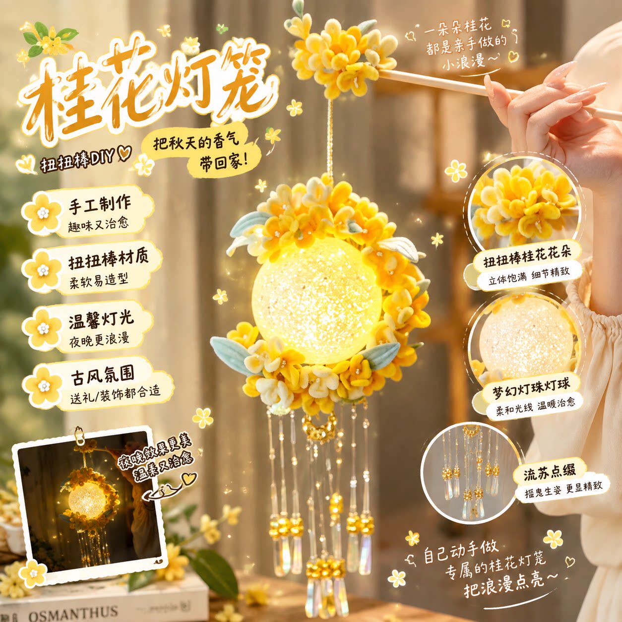 中秋节扭扭棒桂花花灯手工diy材料包中式风手提发光灯笼送好朋友