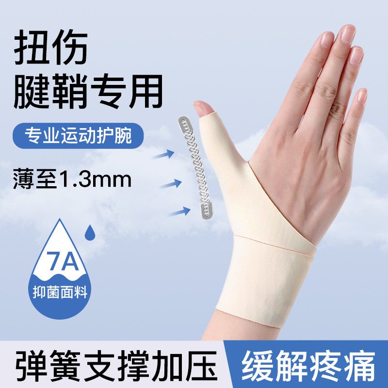 大拇指腱鞘专用护腕保护套鼠标