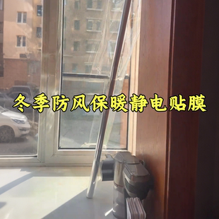 静电贴玻璃窗户挡风防风静电吸附膜封窗冬季保暖加厚挡风膜透光膜