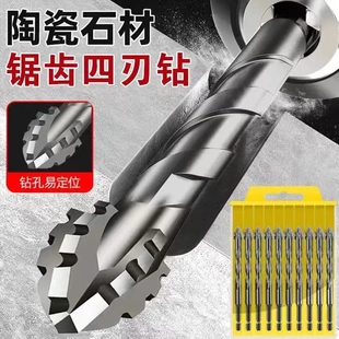 瓷砖打孔混凝土专用电钻转头超硬干打四刃锯齿偏心钻头高硬度14mm