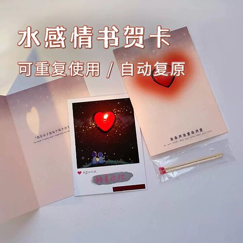 表白贺卡创意水感藏字表白明信片惊喜生日七夕情人节礼物