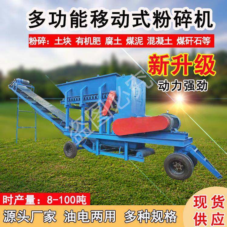 新型移动式粉土机碎土机800型黄土淤泥陶土粉碎设备肥料粉碎机,五金/工具,其他机械五金,淘宝优惠券,粉丝福利购,淘宝优惠卷