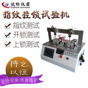 指纹挂锁寿命试验机弹子门锁测试仪指纹耐久测试设备智能多功能