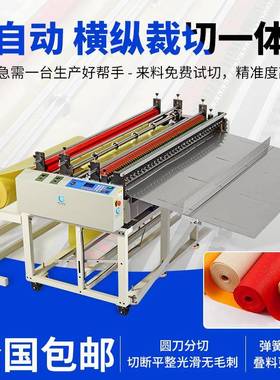 全自动裁切机立式一体横纵不干胶标签切纸机pe膜自动放料横切机