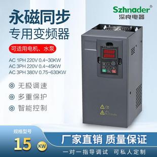 永磁同步電機變頻器三相380V15W風(fēng)機交流馬達調(diào)速器高頻矢量