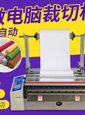 微电脑裁切机全自动珍珠棉无纺布切断机气泡膜热缩膜切断横切机