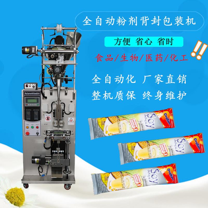背封式袋装抹茶粉粉末食品包装机全自动小型立式咖啡粉包装机