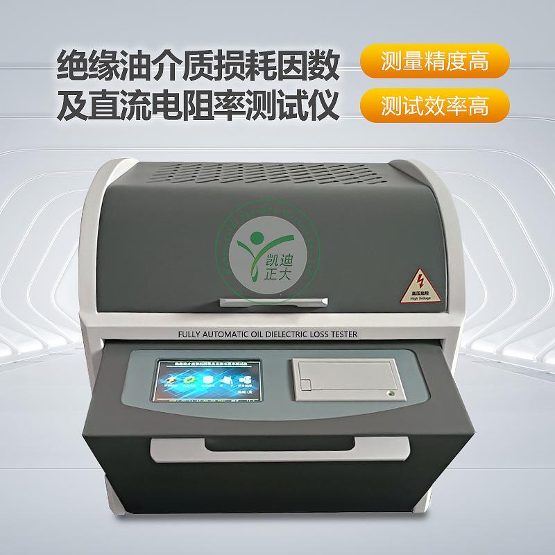 绝缘油介质损耗因数及直流电阻率测试仪变压器油介质损耗测试仪