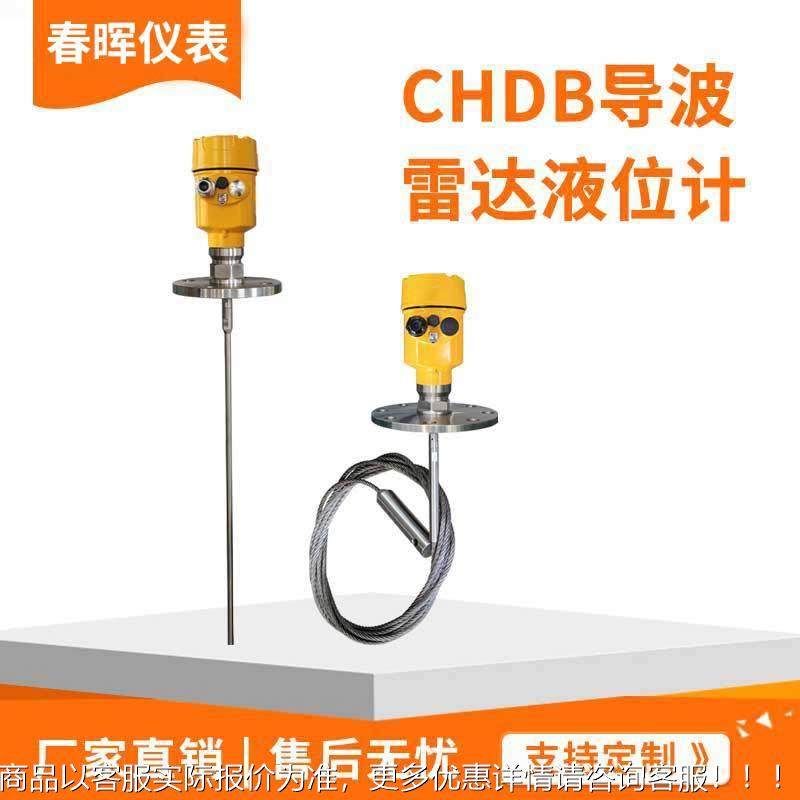 导波高频雷达液位计防爆腐型导波雷达物位计仓料位计河道灰粉水泥