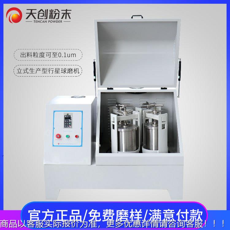 天立式生球星产用微型行研磨机创 XQM-20行星磨机