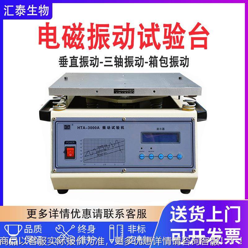 现货电磁振动试验机三轴变频电磁振动台包装垂直水平振动测试仪