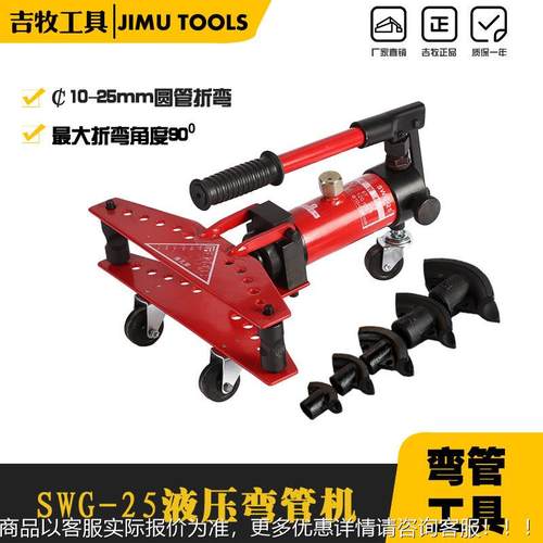 牌 SWG-25液压弯管机 手动弯管器10-25MM钢管铁管不锈钢圆管
