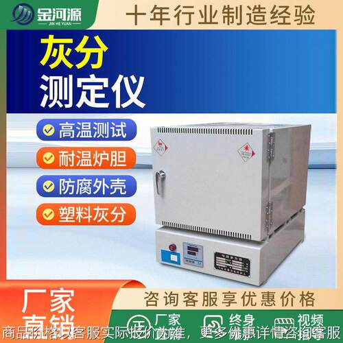 智能灰分测定仪PP聚丙烯煤炭塑料马弗炉温热处理检测设备电阻炉