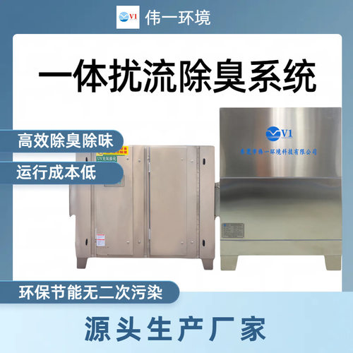 ?一体扰流除臭系统 工业废气处理设备 喷淋塔 环保达标 厂家直销