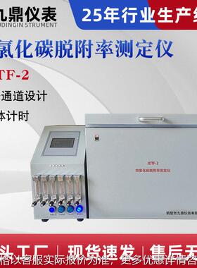 活性炭四氯化碳脱附率测定仪6通道四氯化碳脱附率吸附率测定仪