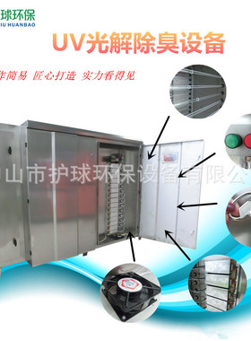 护球UV光解除味设备排风净化废气处理10000风量除臭排烟净化器