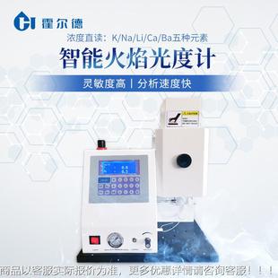 智能火焰QEV光度计便携焰土壤析水泥火焰分检测仪器钾钠火光式度