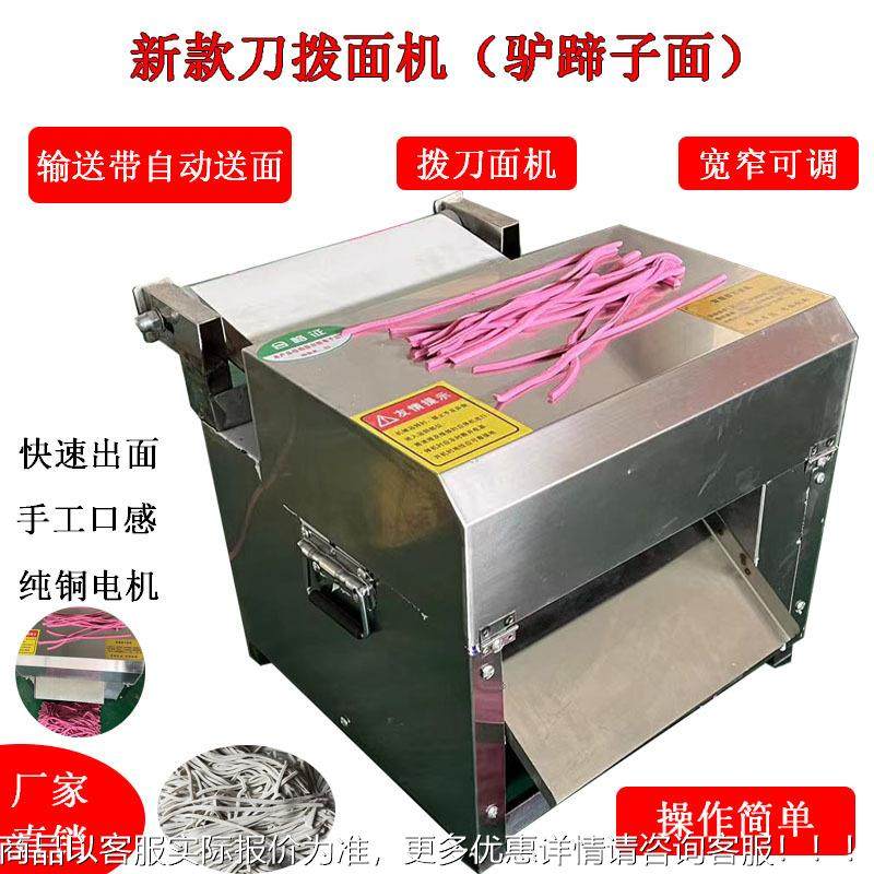 刀拨面机商用电动山斜切全自动菱形面电驴面64动蹄子面西大刀拨面,厨房电器,面条机,淘宝优惠券,粉丝福利购,淘宝优惠卷