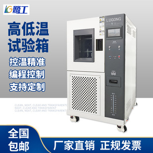 节能款高低温试验箱 高端型恒温恒湿试验箱 可程式模拟环境试验机