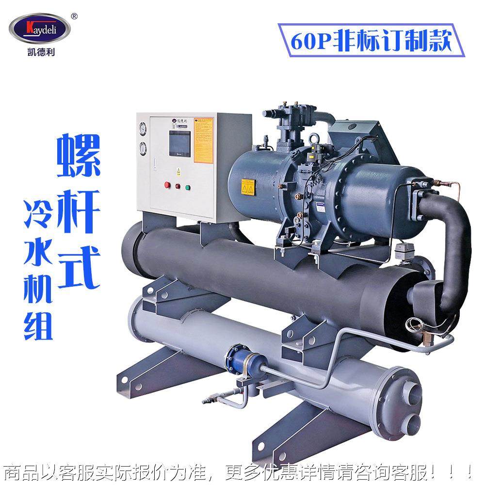 螺杆式冷水机 发酵罐食品饮料机械设备冷却机组60hp工业冷冻机,清洗/食品/商业设备,冷水机,淘宝优惠券,粉丝福利购,淘宝优惠卷